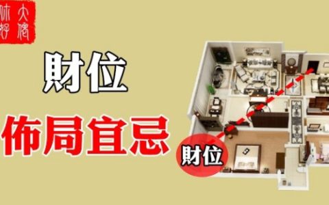 客厅财位不放东西可以吗