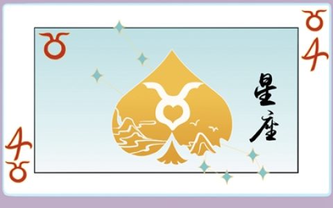 农历四月初六是什么星座 一条路走到底