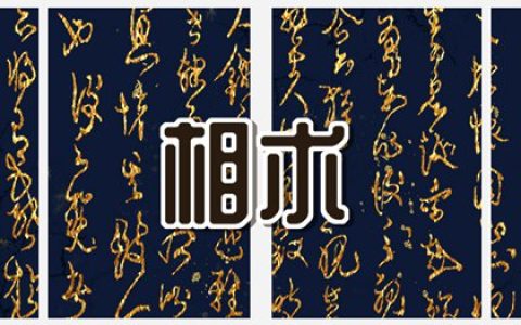 印堂眉间纹面相 有可能婚姻不顺