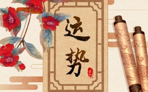 狂月天时 1213每日星座运势