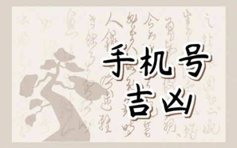手机尾号是几的人，5月财运盆满钵满，事业运势蒸蒸日上，必赚大钱！