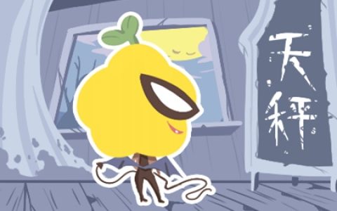 人精中的人精的星座  人不可貌相