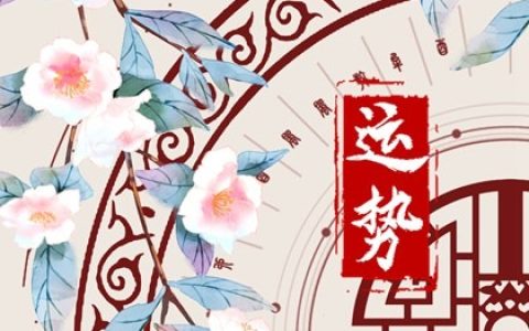 狂月天时 1211每日星座运势