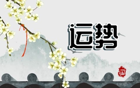 狂月天时 1218每日星座运势