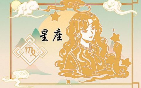最让人心疼的星座 哪些星座会让人心疼