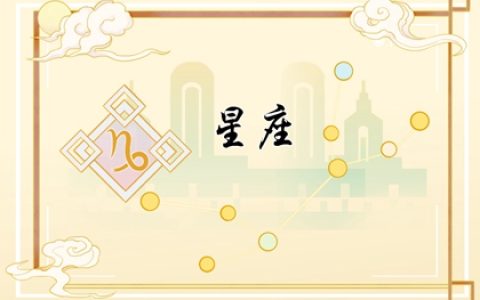 2024学习比较好的星座 哪些星座学习好