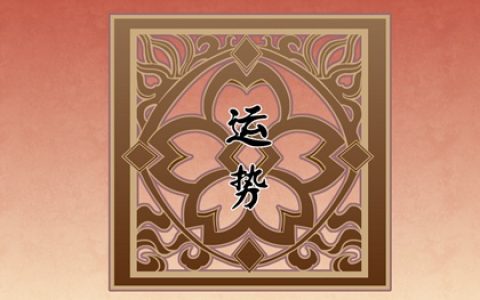 12星座2024运势全解析：你的未来一年如何？