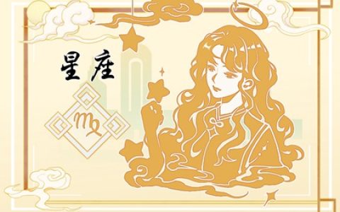 财运亨通！2024年财运最佳的星座揭晓