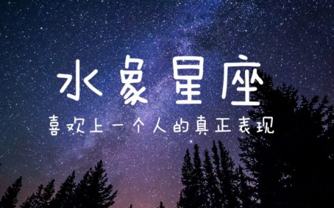 天蝎座是土象还是水象，天蝎是什么象星座？