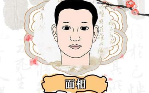 男人奸门凹陷的面相有什么说法