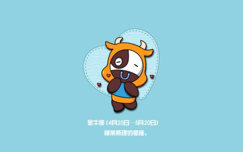 金牛座是几月几号到几月几号生日