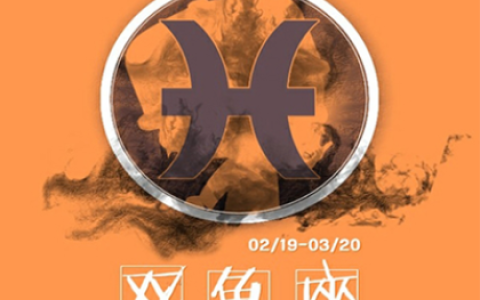双鱼座吻技详解