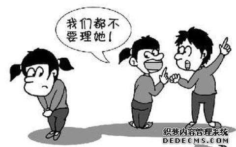测试你被人排挤的原因