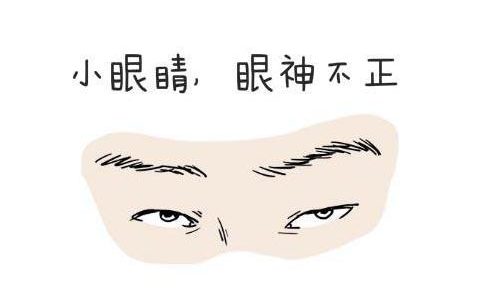 遇到这五种面相的人，最好敬而远之！