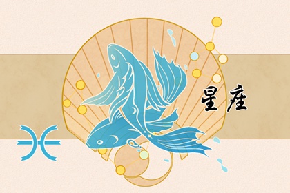 温柔可爱的星座，柔情似水，你是魔鬼中的天使，是爱情中的传奇