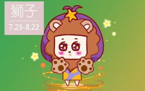 宁愿错失爱情，也不愿自作多情的星座