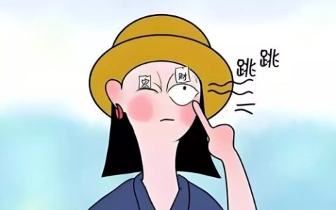 女人左眼跳是什么预兆