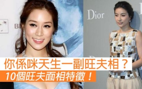 女人最旺夫的十种面相