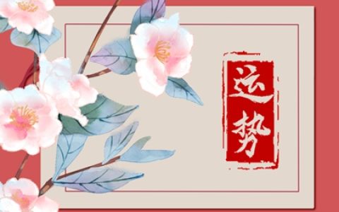 2024年生肖爱情甜蜜指数排行榜 你排第几呢