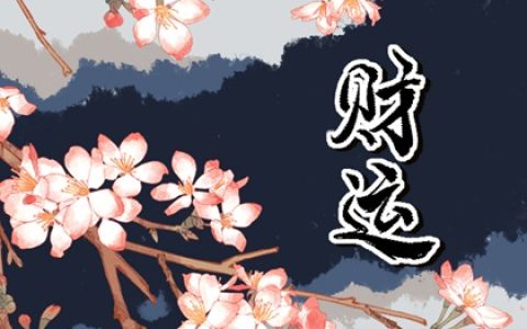属牛车牌号码幸运数字 选什么数字好