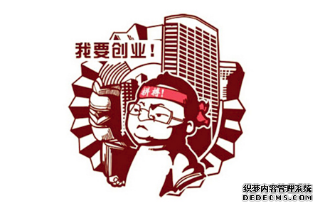 创业当老板你的公司会有啥发展