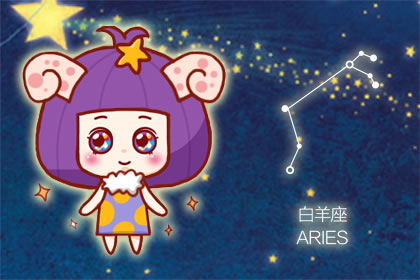 星座运势：白羊座2020年6月星座运势查询