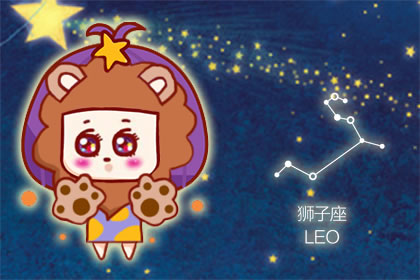 星座运势：狮子座2020年6月星座运势查询