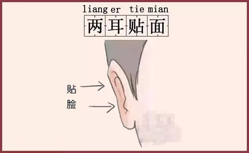 面相分析:福气满满、晚年运势好的耳朵,长啥样?