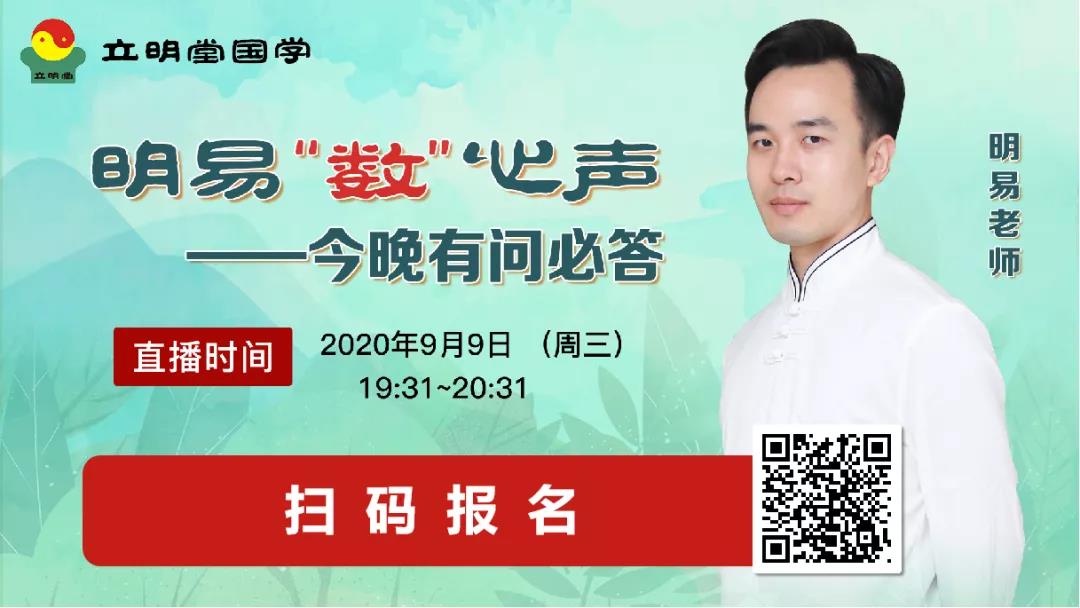 乘风破浪的数字,9月9日明易老师带你C位出道