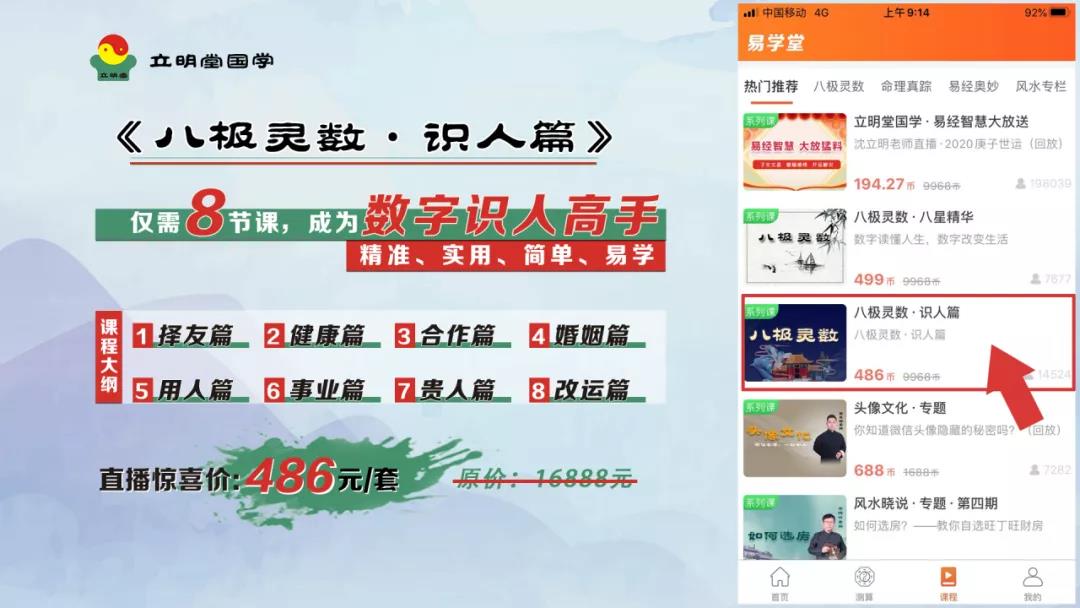 乘风破浪的数字，9月9日明易老师带你C位出道