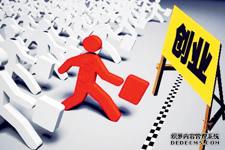 测试你到底是否适合创业