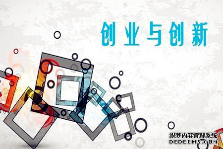 测试你到底是否适合创业