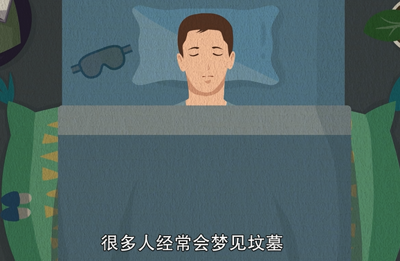 梦见坟墓是什么预兆 梦见坟墓周公解梦查询