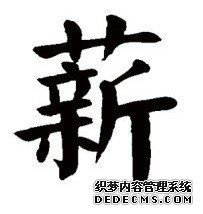 未来三个月有无机会加薪升官?