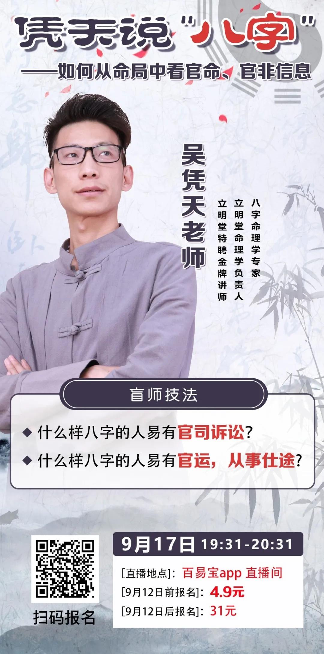 八字里的官运怎么看?官非又怎么看?9月17日,吴凭天老师传授