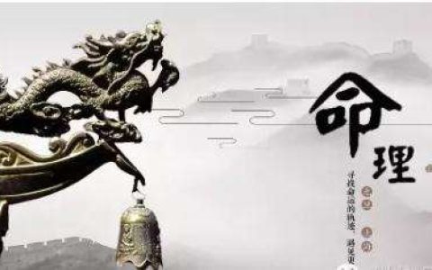 八字中隐藏着什么样的感情密码